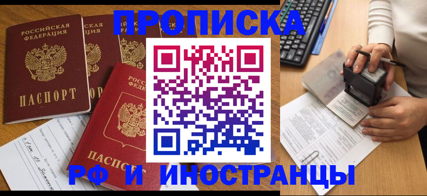 временная регистрация купить в Боровичах