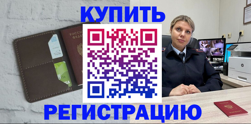 прописка регистрация в Боровичах